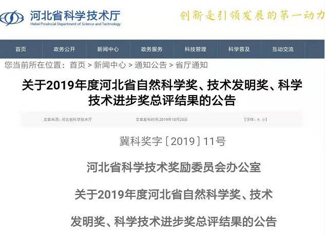 河北冠军黄色香蕉视频在线观看、科学技术进步奖一等奖！香蕉视频下载网站香蕉视频黄色网站再获技术殊荣